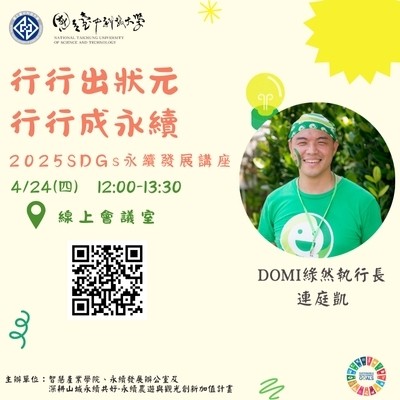 114/04/24 【永續系列線上講座】行行出狀元 行行成永續-04/24能源站